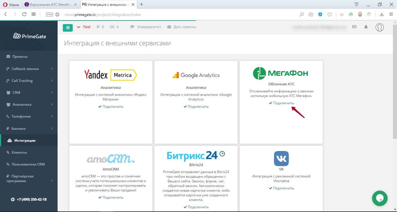 Подключение облачной АТС МегаФон к PrimeGate | Настройка PrimeGate