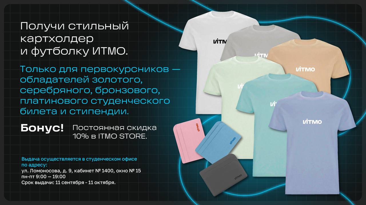 Итмо стипендия. Итмо стипендия