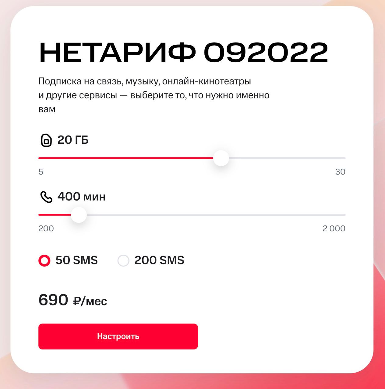 МТС “Змейка в городе”: рассказываем о новом тарифе-конструкторе ...