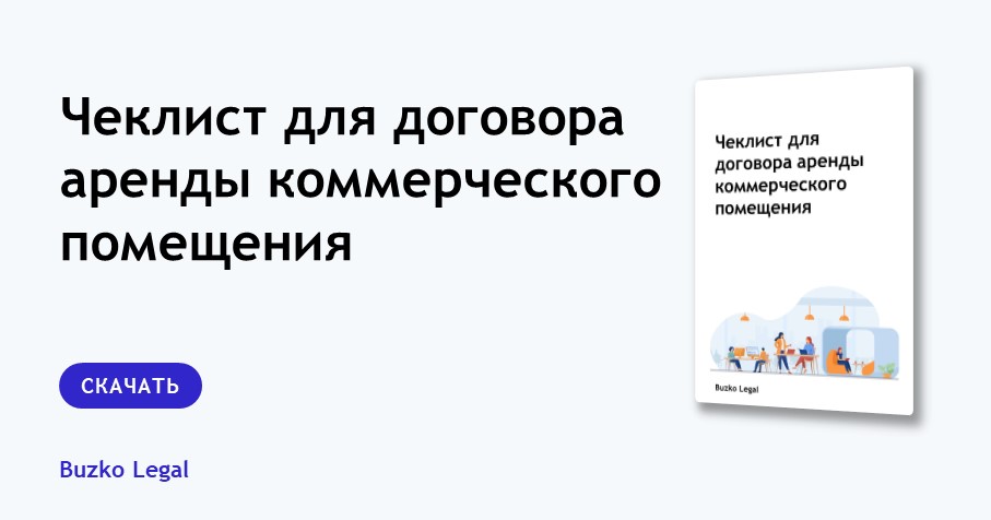Аренда