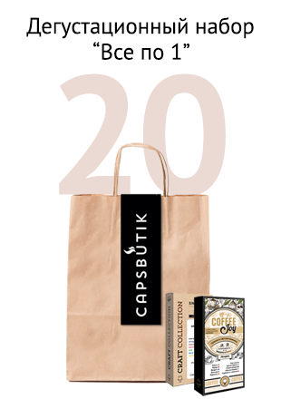 Дегустационный набор ассорти кофе капсул для Nespresso 20 капсул 20 вкусов