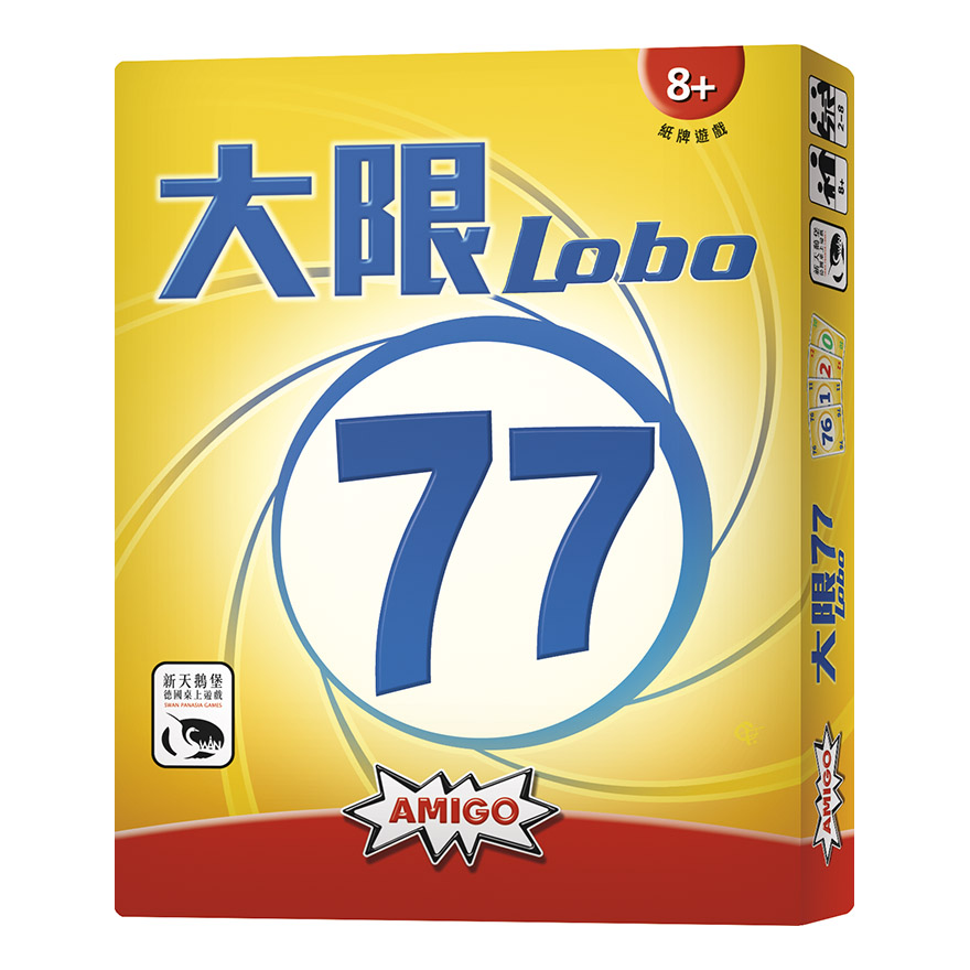 Lobo 77 大限77桌遊評測與心得