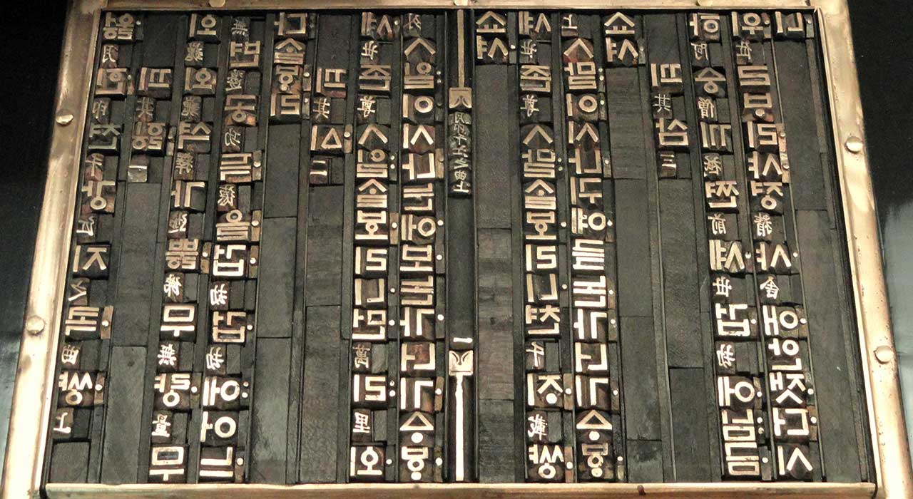 korean moveable type press
