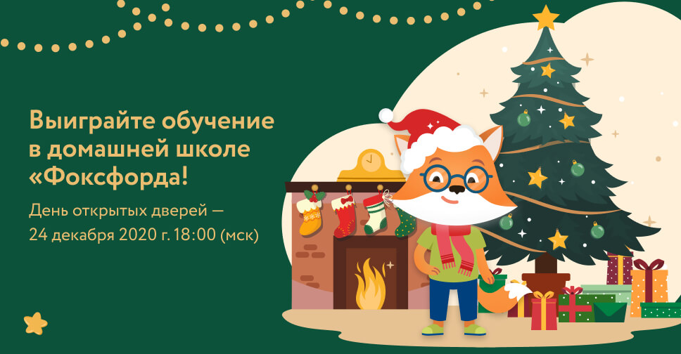 Обучение Новый Год Обучение Новый Год