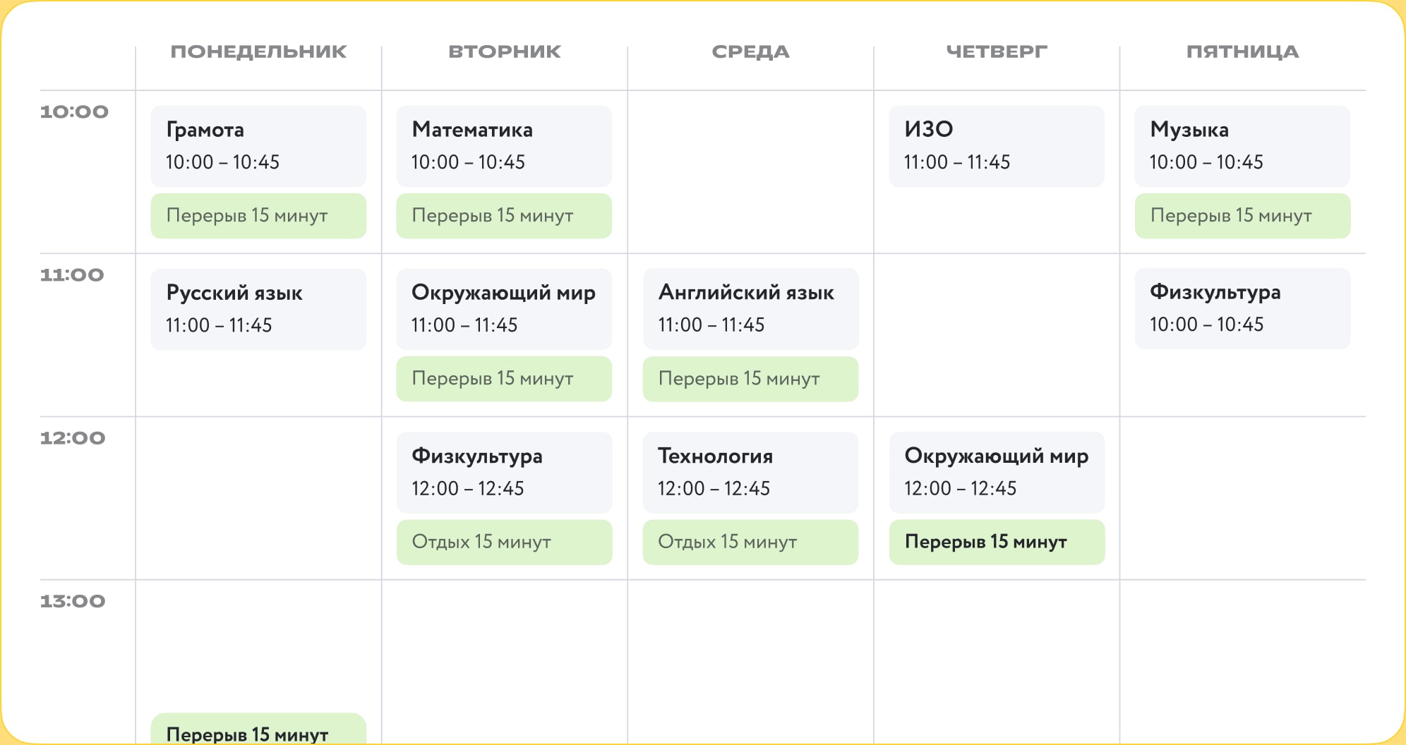 Около школы онлайн