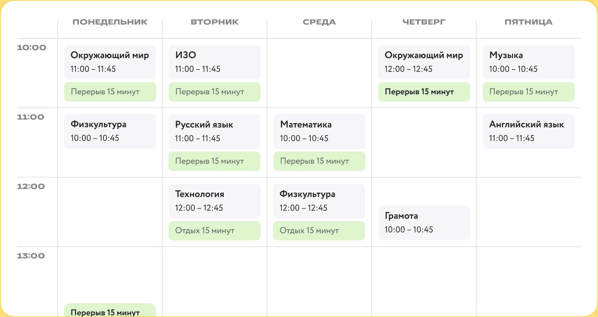 Около школы онлайн