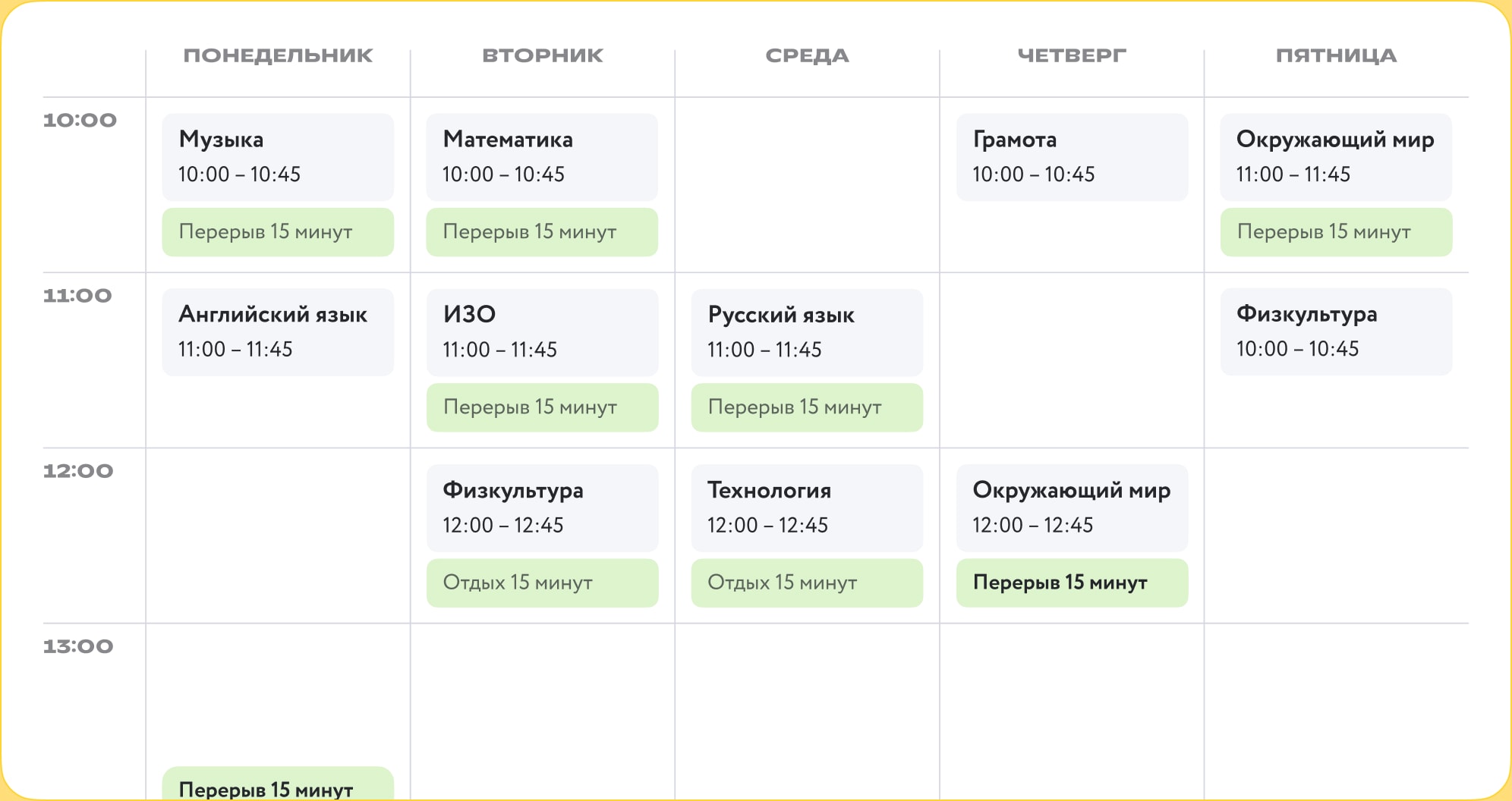 Около школы онлайн