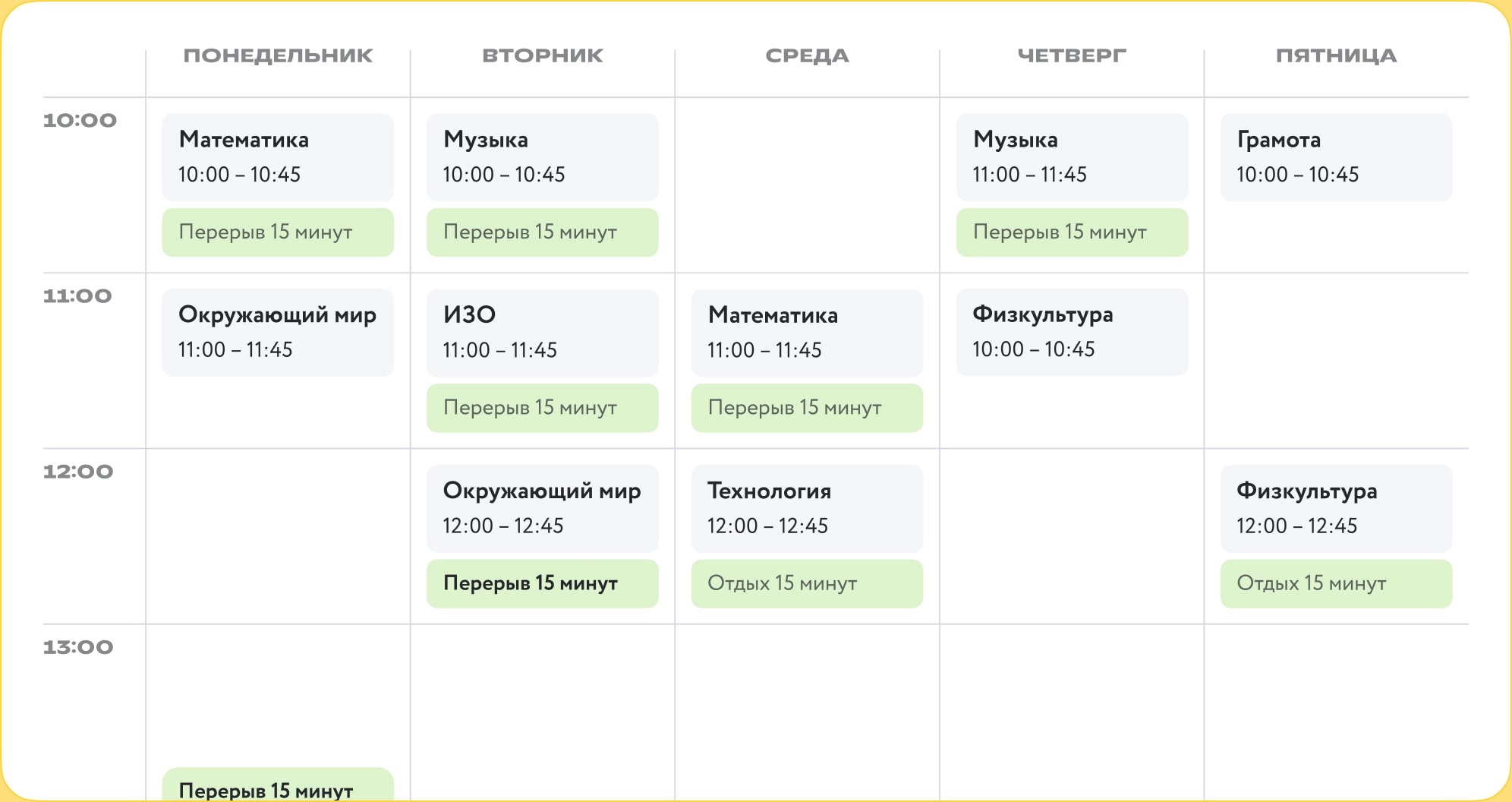 Около школы онлайн