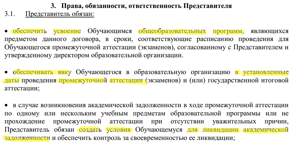 Договор школа учреждение. Договор со школой. Письмо о сотрудничестве со школой прохождения аттестации.