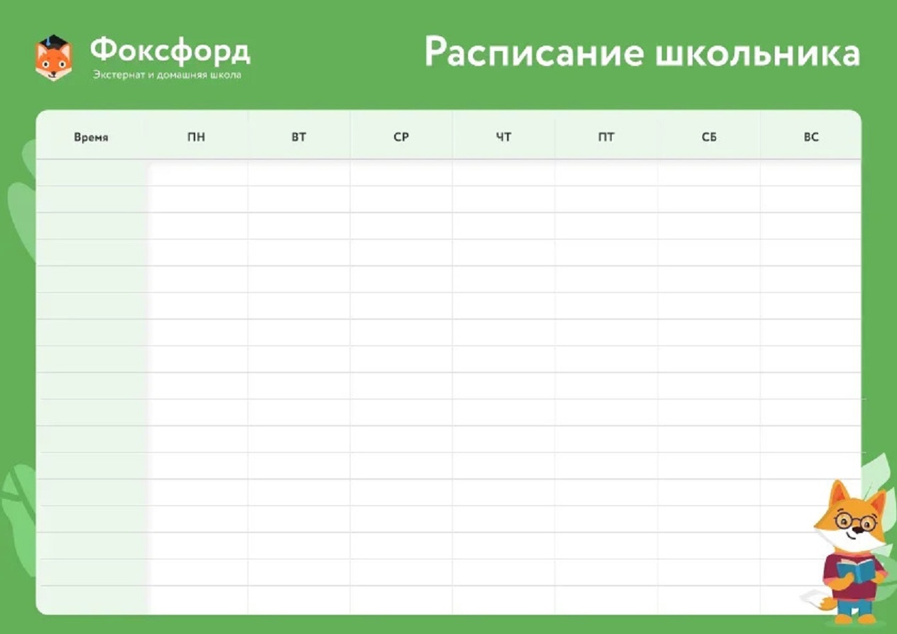 Расписания дня для школьника: как составить режим дня для ученика ...