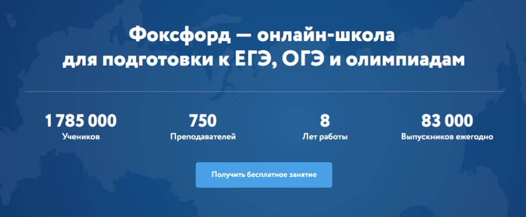 Онлайн-школы для подготовки к ОГЭ и ЕГЭ