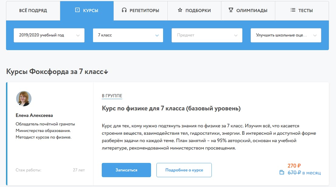 Курсы домашней онлайн-школы Фоксфорда для изучения летом