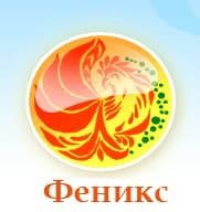 «Феникс» - общеобразовательная школа для дистанционной аттестации на семейном обучении