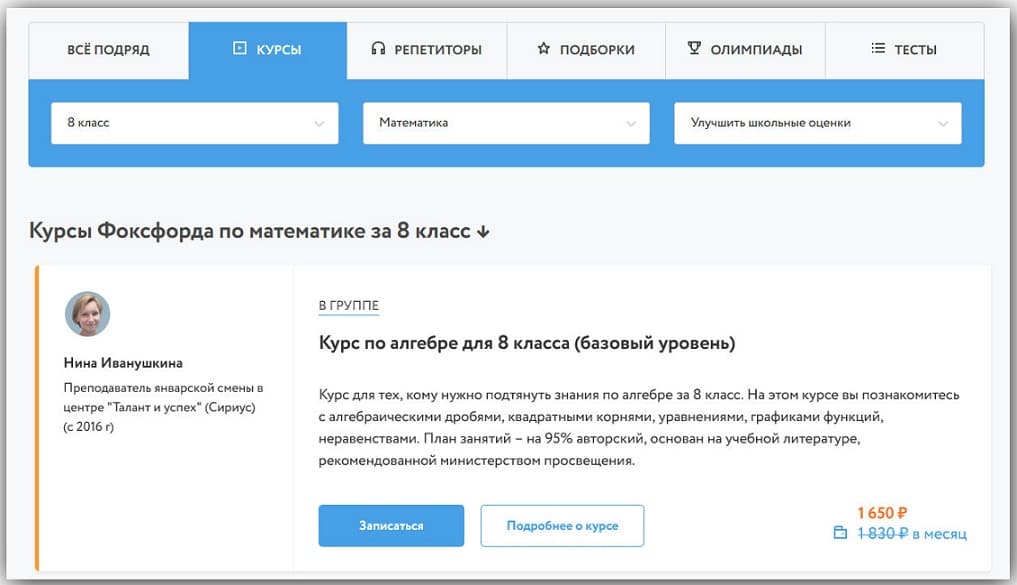 Поиск курсов по фильтру &laquo;Улучшить школьные оценки&raquo;, предмет — математика