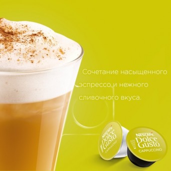 Cappuccino в капсулах для кофемашин Nescafe Dolce Gusto