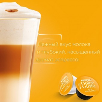 Latte Macchiato в капсулах для кофемашин Nescafe Dolce Gusto