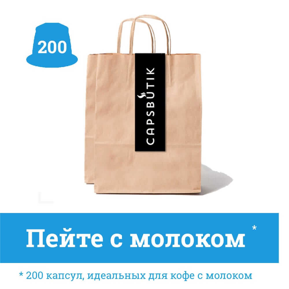 Дегустационный набор из 200 кофе-капсул Nespresso кофе с молоком