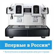 Капсульная кофемашина Business Professional