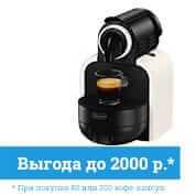 Капсульная кофемашина Delonghi Nespresso Essenza EN97.W