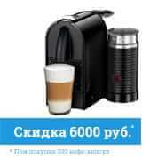 Капсульная кофемашина Delonghi Nespresso UMilk Black