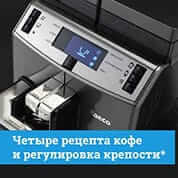 Автоматическая зерновая кофемашина Saeco Lirika One Touch Cappuccino