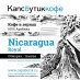 Nicaragua Royal, кофе зерновой арабика