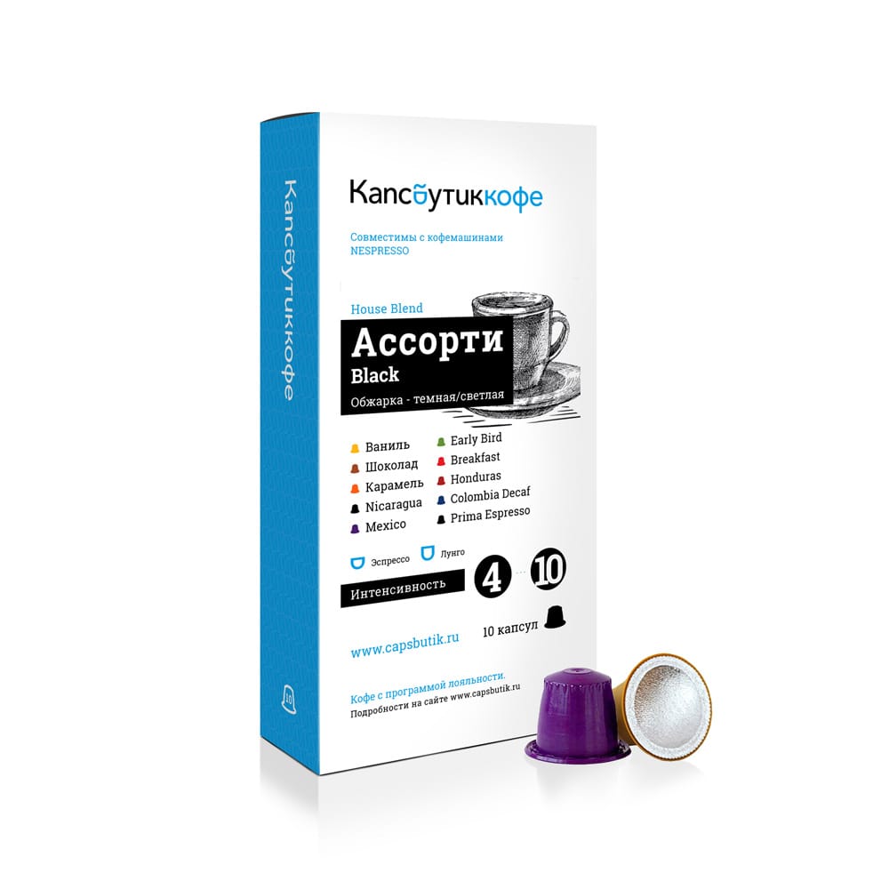 Кофе-капсулы Капсбутик Ассорти black для кофемашин Nespresso