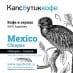 Mexico Chiapas кофе в зернах 450 г этикетка