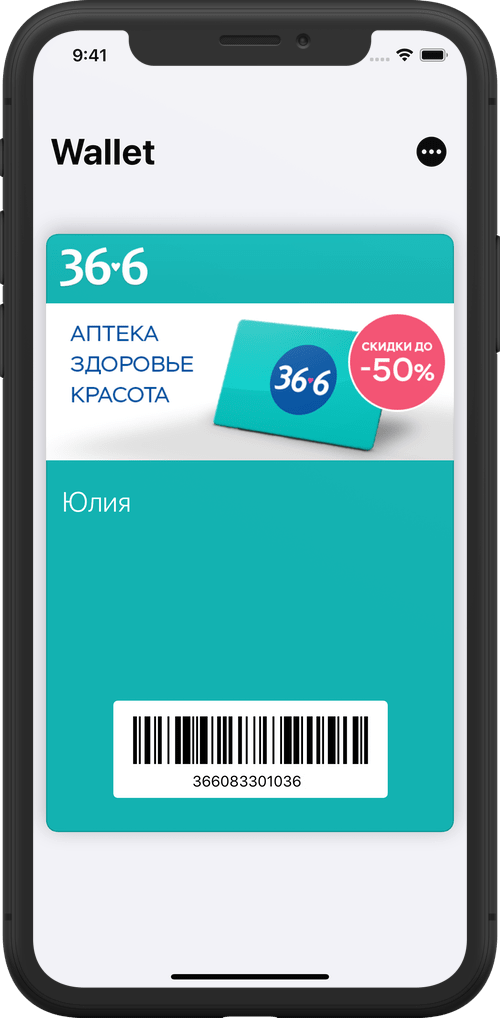Дисконтные карты в wallet. Карта wallet. электронная карта wallet. скидочные карты в wallet. wallet приложение.