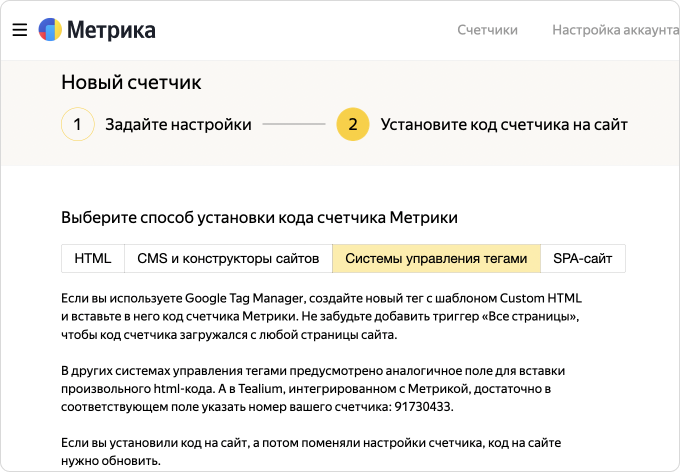 Установка счётчика, если применяется менеджер тегов