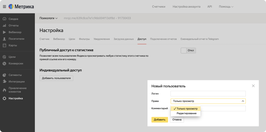 Как выдать права доступа в Метрике