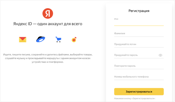 Как создать аккаунт Яндекс ID