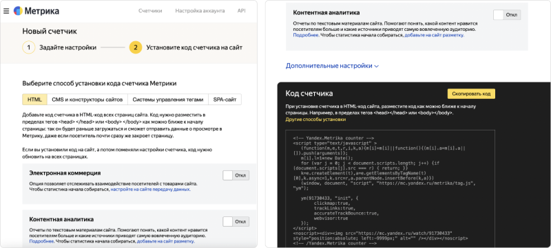 Задаём настройки счётчика и копируем код