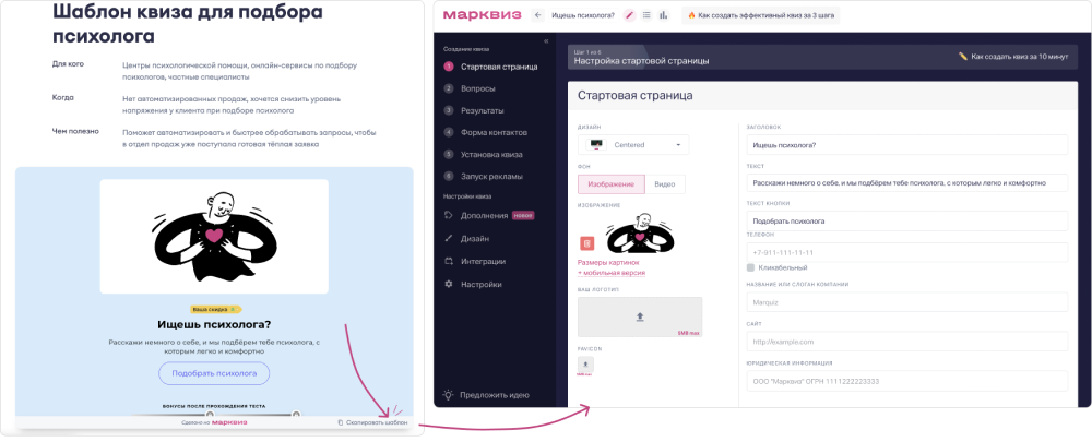 Создаём шаблон квиза для работы с Яндекс Метрикой