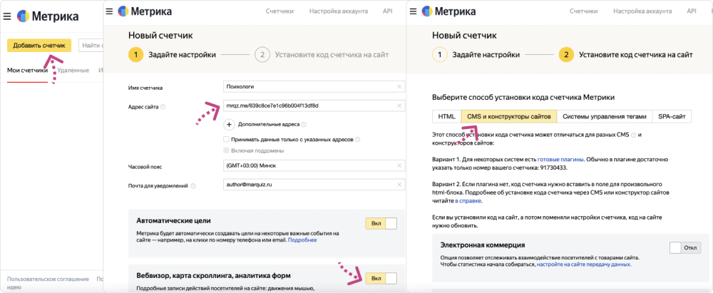 Добавляем счётчик, ссылку на сайт, включаем Вебвизор