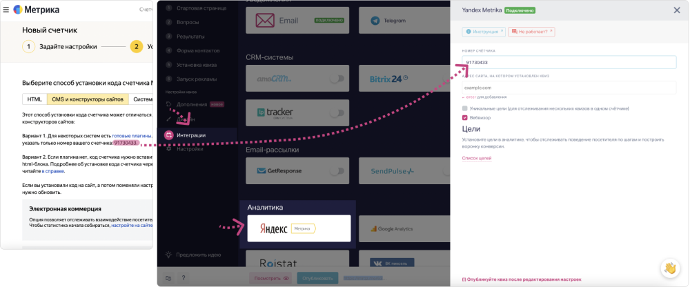 Копируем номер счётчика и вставляем его в интеграции Яндекс Метрики и квиза