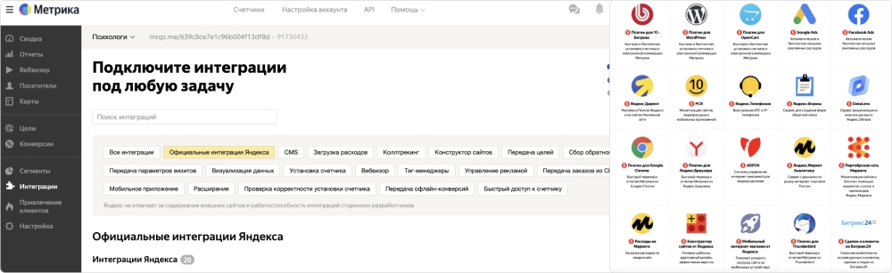 Подключение интеграции с Яндекс Метрикой