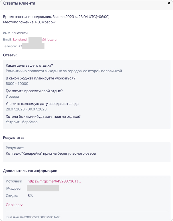 Персональные данные в заявке
