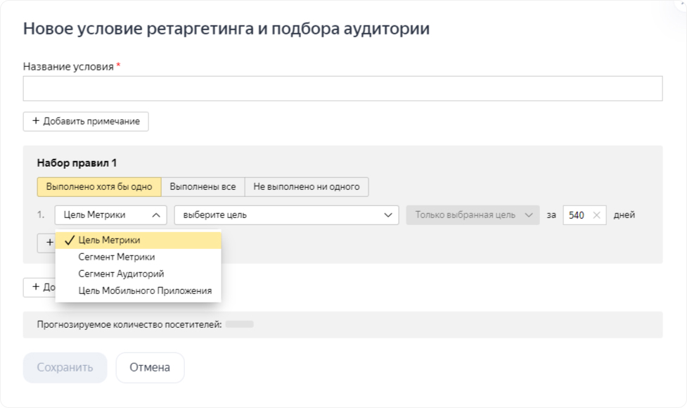 Как задать правила таргетинга и подбора аудитории в Яндекс.Аудиториях