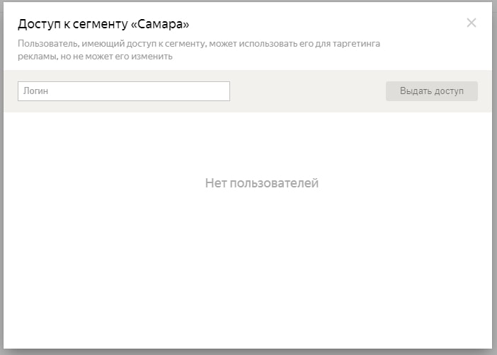 Открыть доступ к сегменту
