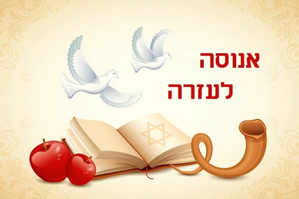 "Let Me Flee to My Helper": A Rosh Hashanah Love Poem