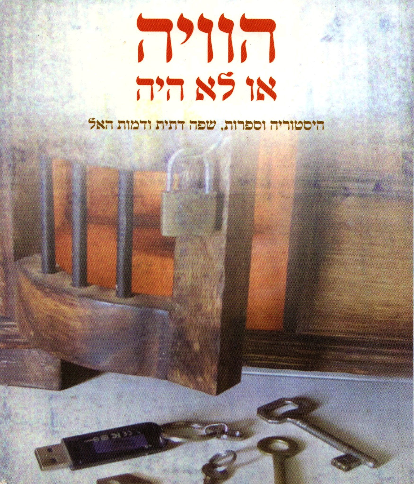 Abraham, Smasher of Idols, and the Question of the Torah's Historicity