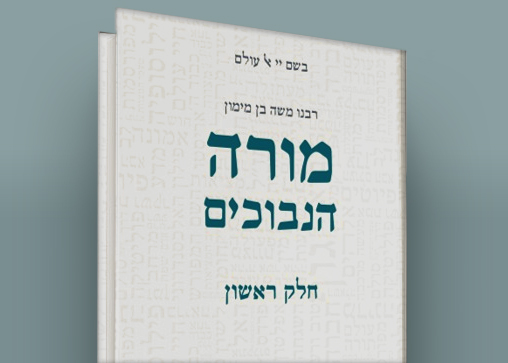 Is Modern Critical Study a Jewish Way of Studying Torah?