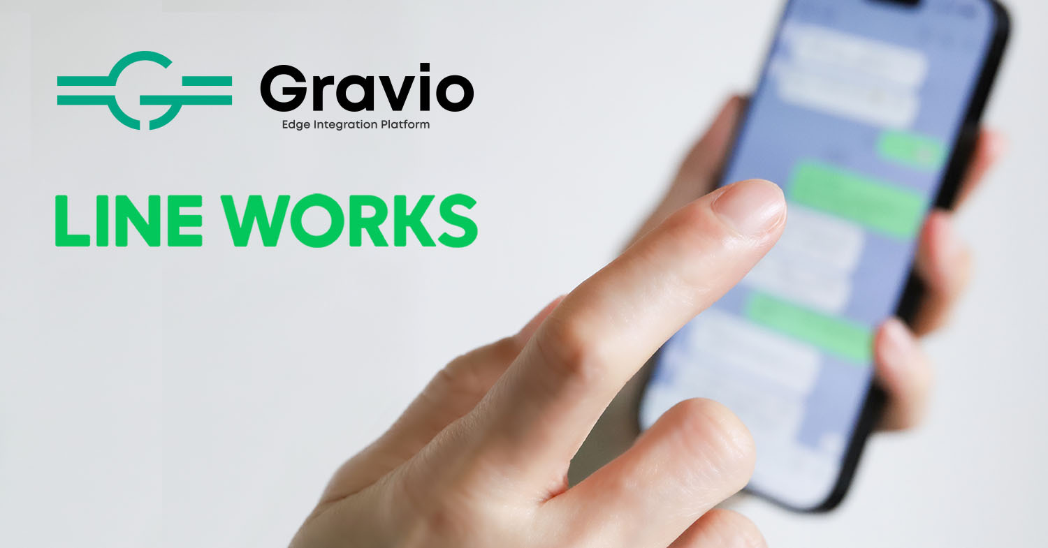 Gravioから「LINE WORKS」への連携を実装!「気づき」を与えるメッセージ通知をノーコードで設定する手順を解説。