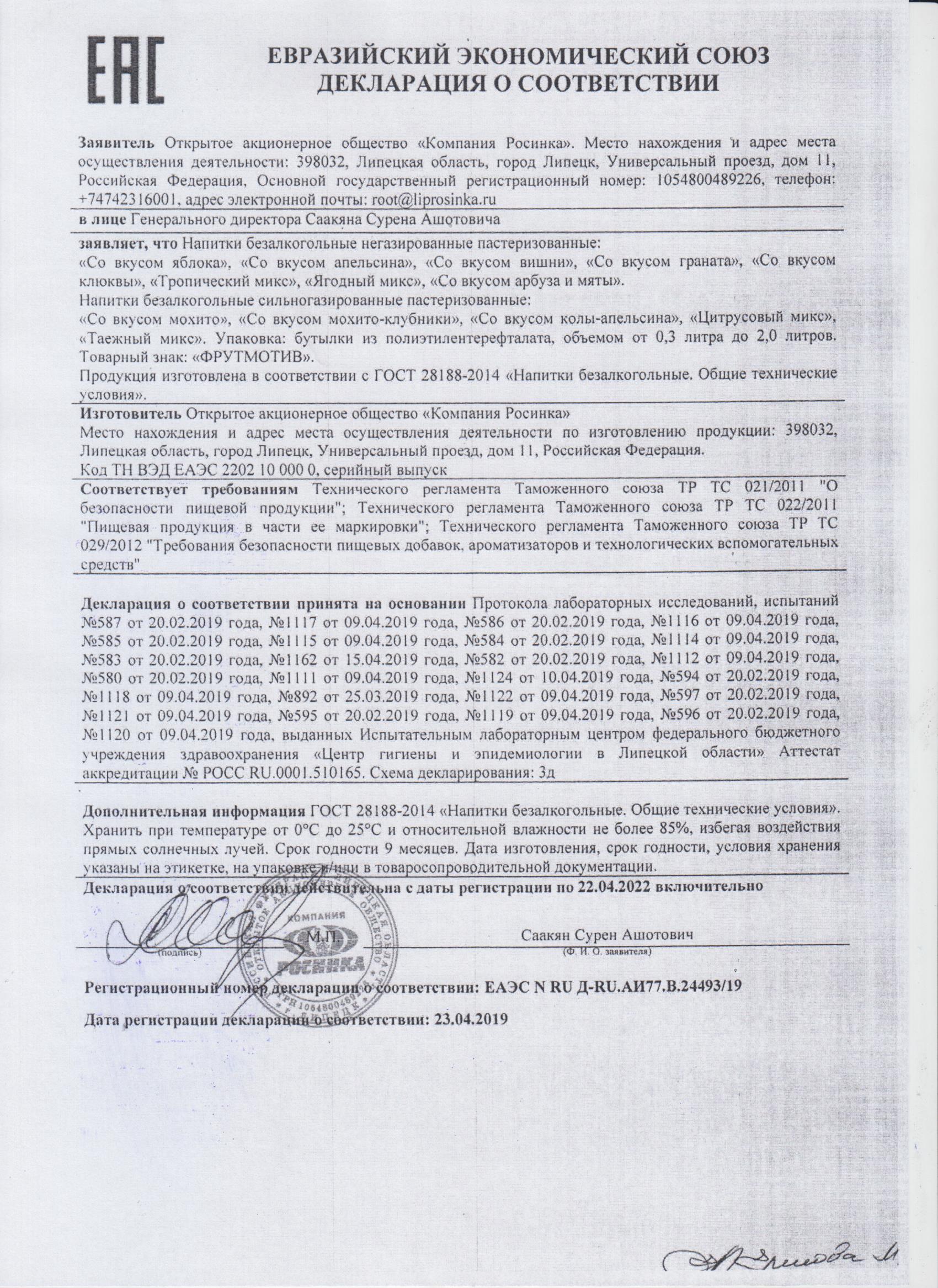 Фрутмотив Смайл «Тропический Микс»