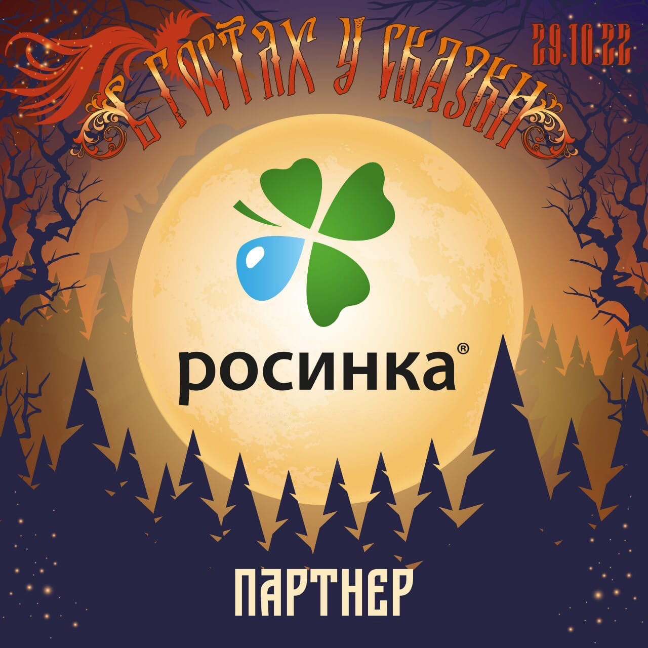 Липецкая Росинка