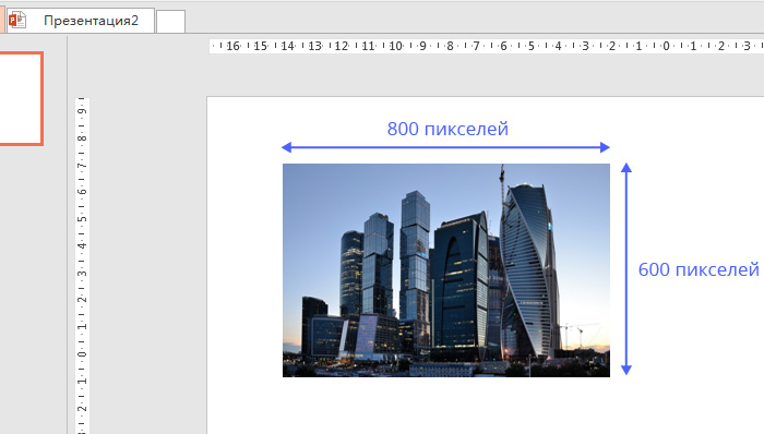 Как уменьшить размер файла powerpoint. Длина и высота слайда. как в презентации сжать фотографии. размер презентации в пикселях. формат презентация по размеру.