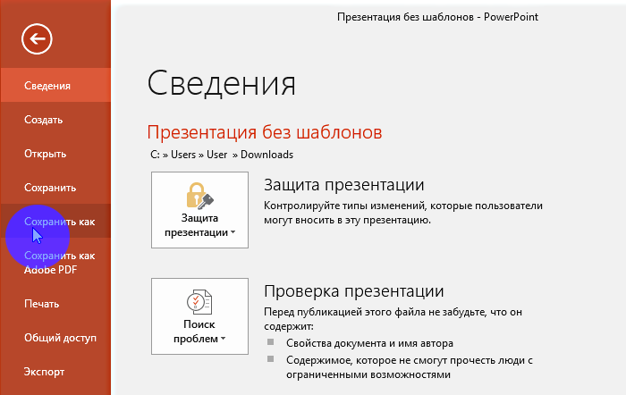 Как создать триггеры в презентации