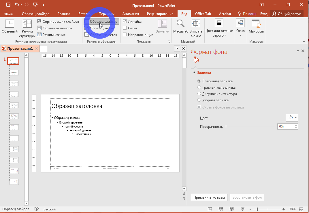 Настройка фона в PowerPoint | Блог студии Visualmethod.ru