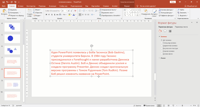 Как сделать появляющийся текст в powerpoint. Формат фигуры в powerpoint. как выровнять текст в презентации powerpoint. как добавить заголовок в powerpoint. вылет справа появление текста по буквам.